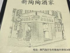 -新陶陶酒家