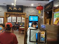 -天兴居(鲜鱼口街店)