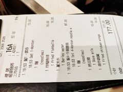 账单-池记(尖沙咀店)