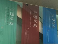 -江苏省美术馆(长江路新馆)