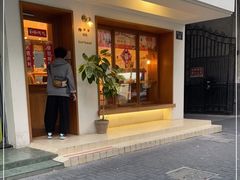门面-慢熟面包店bud bread(孩儿巷店)