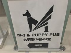 -M-3 PUB(创智天地店)