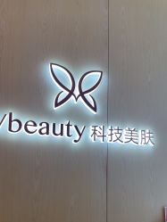 -苑苑vbeauty科技美容SPA