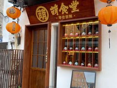 门面-合风谷(南下塘店)