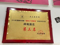 -梓袍面庄(渝北店)
