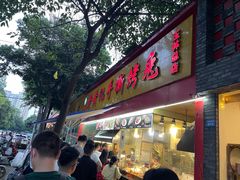 门面-老黄记手撕烤兔(玉林街店)