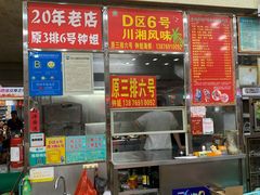 门面-春园海鲜广场D区6号(钟姐海鲜加工店)