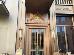 -金链花·泰国餐厅(国贸店)