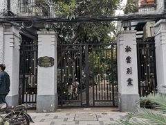 -上海鲁迅故居