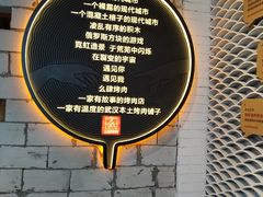 大堂-么肆烤肉(汉街形象店)