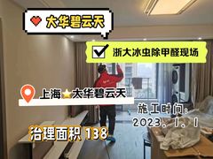 -浙大冰虫甲醛检测治理(闵行店)