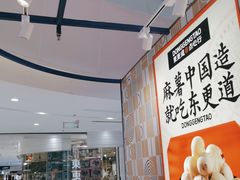 -東更道点心行(崂山丽达店)