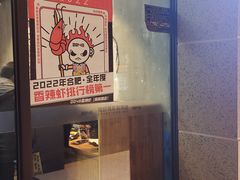 -0048鲜活香辣虾·火锅(铜陵路店)