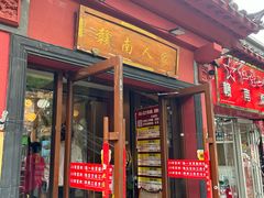-赣南人家·头牌江西菜(劲松店)