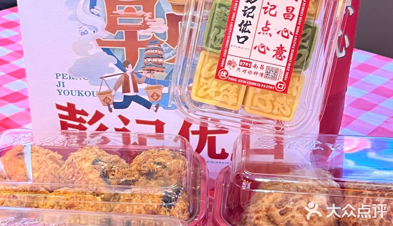 南昌性价比超高的人气王点心彭记优口新店开业啦‼️