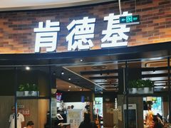 -肯德基(传媒广场店)