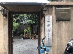 -二楼南书房