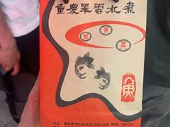 -翠云水煮鱼(双龙大道店)