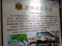 -潮镇老尾牛杂(环城西路店)