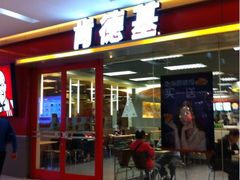 -肯德基(星河店)