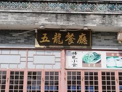 -悦城龙母祖庙