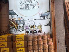 -东吴张记(山塘街店)