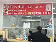 -许记生煎(遵义路店)