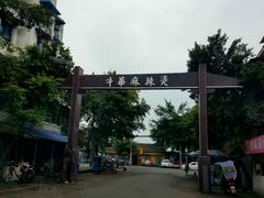 -牛华八婆麻辣烫(起源店)