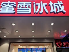 门面-蜜雪冰城(浙江大学店)