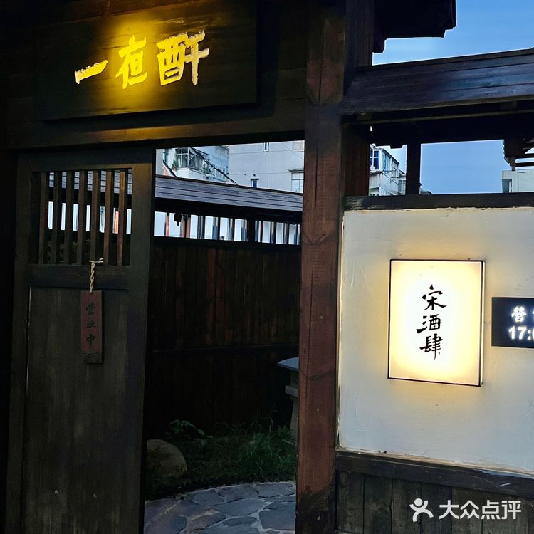 适合宁波胃的中式居酒屋 鹅肝饭真的值得NNN刷!