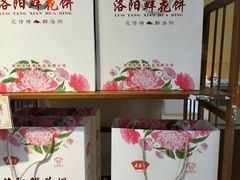 -洛阳麦盛斋糕点店(中州路店)