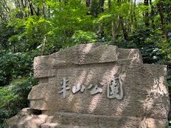 -杭州半山国家森林公园