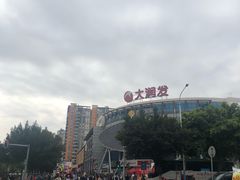 -大润发(花都店)