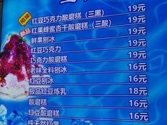 -王中王刨冰