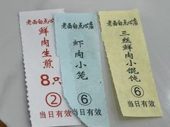 -老西白点心店