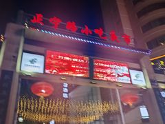 -正宁路小吃夜市