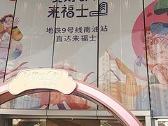 -深圳来福士广场