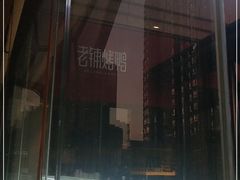 -北京老铺烤鸭(老城根店)