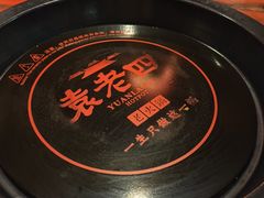 -袁老四重庆老火锅(桐梓坡店)