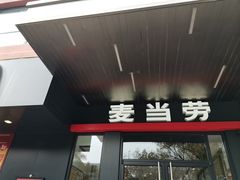 -麦当劳(安定门外大街店)