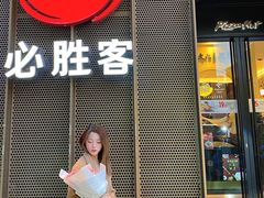 -必胜客(滨江店)