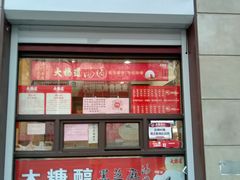 门面-大桥道食品(中山路店)