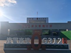 -霍尔果斯国门景区