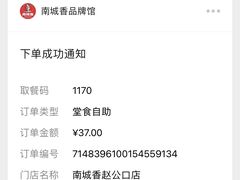 -南城香·饭香串香馄饨香(赵公口店)