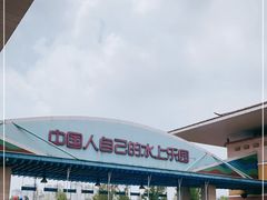 -欢乐水魔方水世界