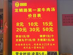 -龙鳞路第一家牛肉汤