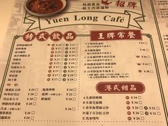 菜单-元朗冰室(新天地店)