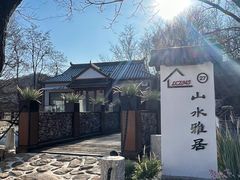 -老村长农家院