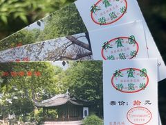 -秋霞圃