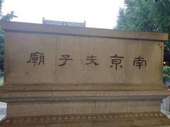 -侵华日军南京大屠杀遇难同胞纪念馆